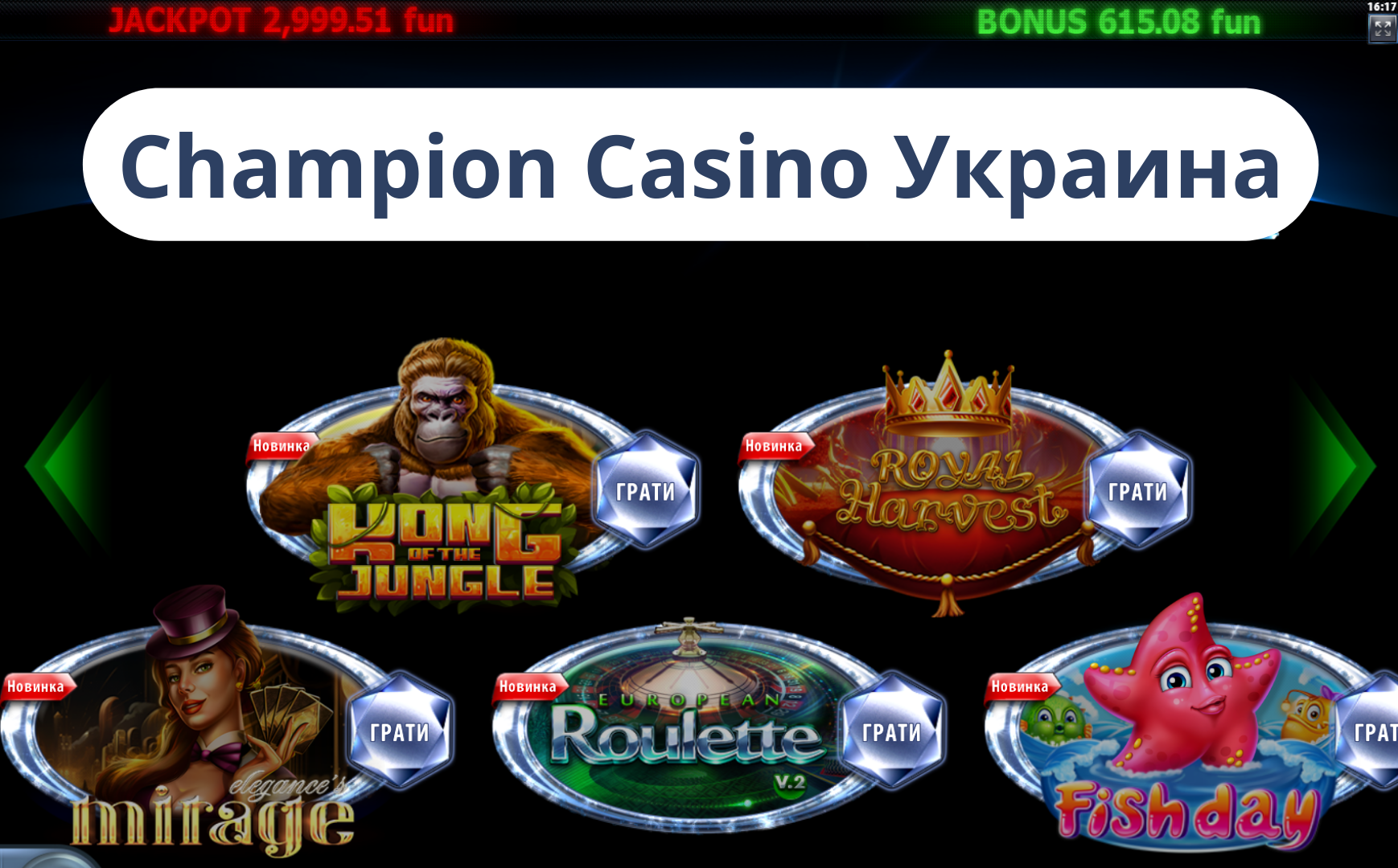 Украинское онлайн казино Champion